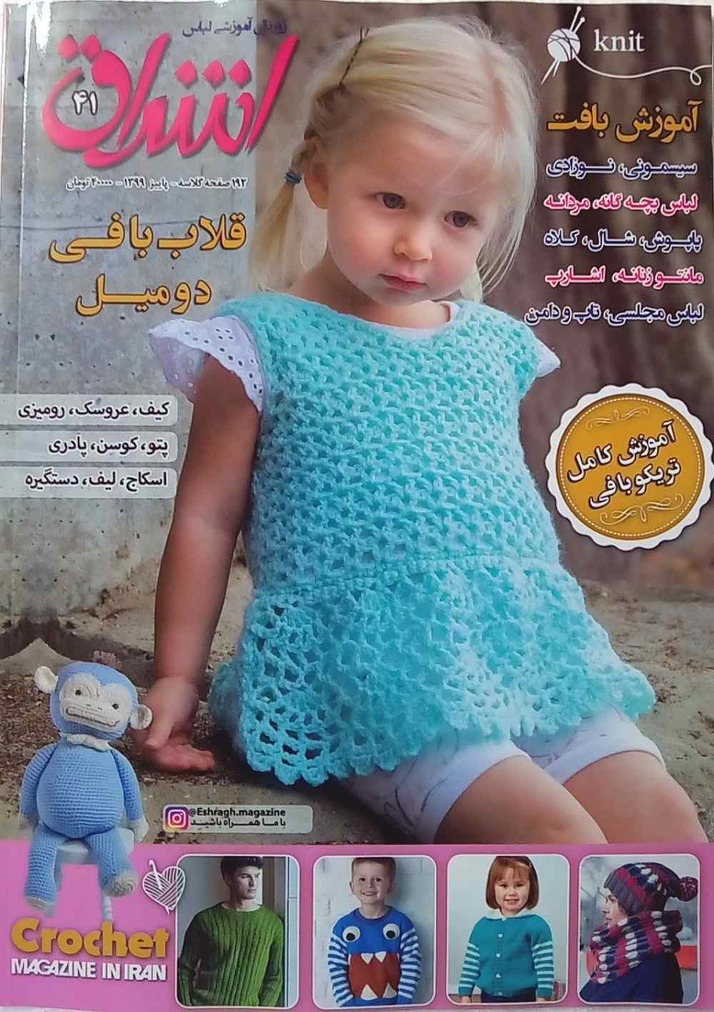 مجله بافت اشراق 41 در شهر کاموا